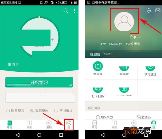 知米背单词APP更换密码的具体操作步骤