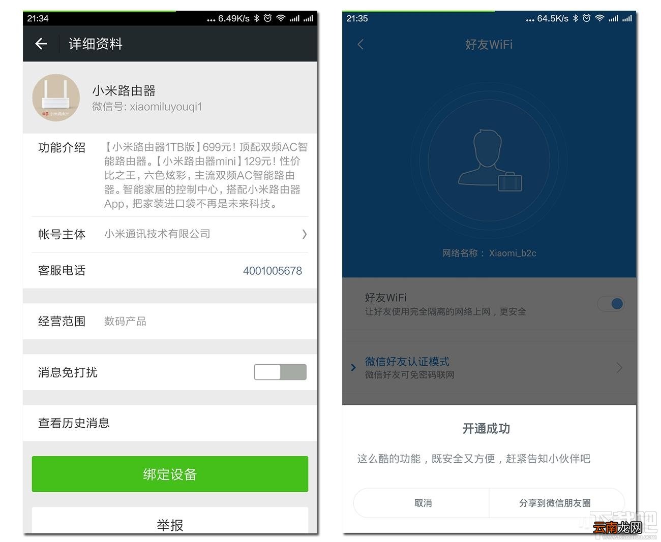 小米路由器微信好友WiFi怎么用
