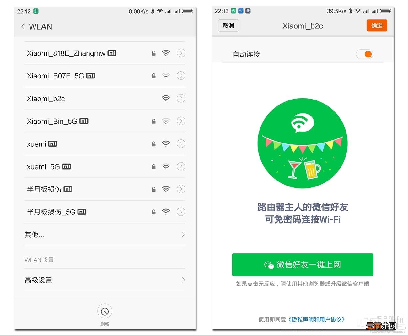 小米路由器微信好友WiFi怎么用