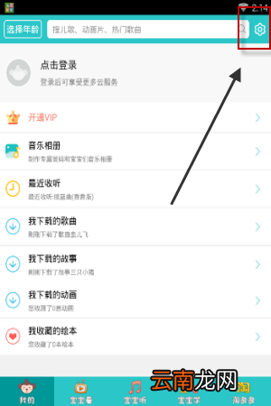 儿歌多多APP关闭音效的具体方法