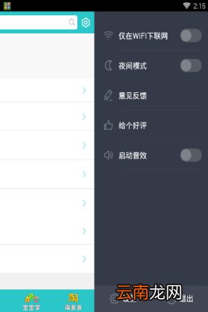 儿歌多多APP关闭音效的具体方法