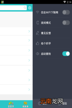 儿歌多多APP关闭音效的具体方法