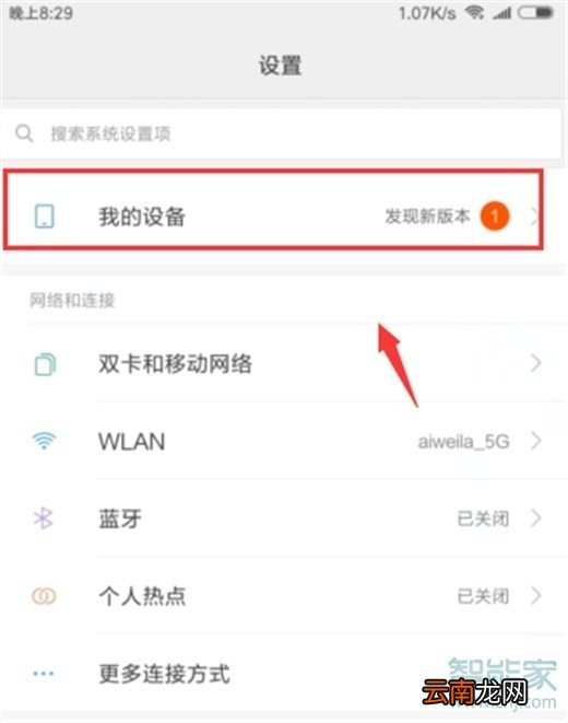 红米note8pro怎么进入恢复模式