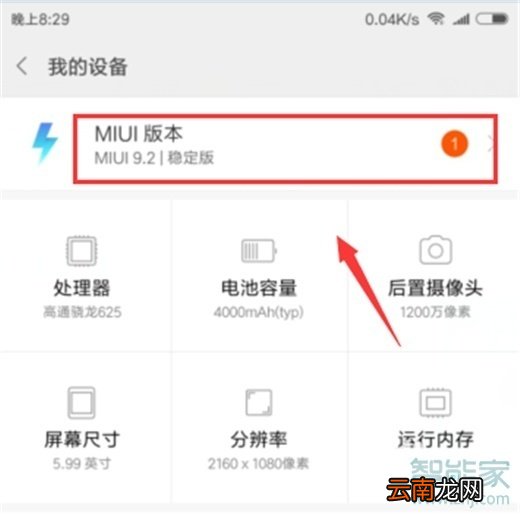 红米note8pro怎么进入恢复模式