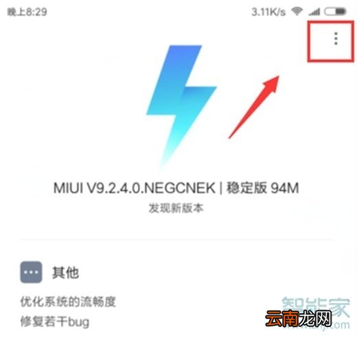 红米note8pro怎么进入恢复模式