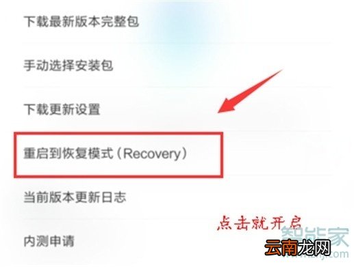 红米note8pro怎么进入恢复模式