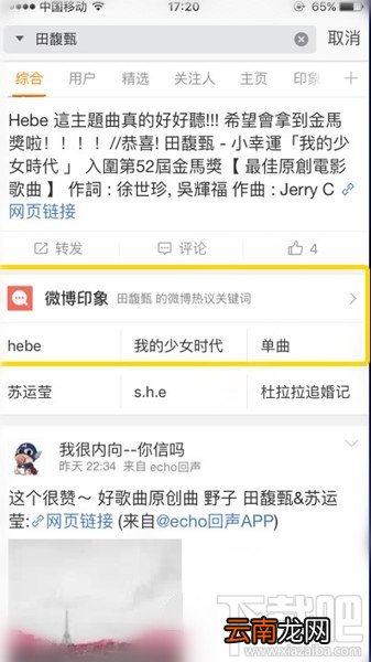 新浪微博印象在哪里 微博印象有什么用
