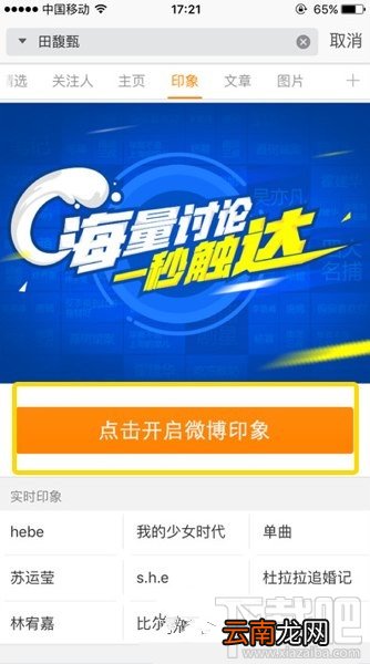 新浪微博印象在哪里 微博印象有什么用