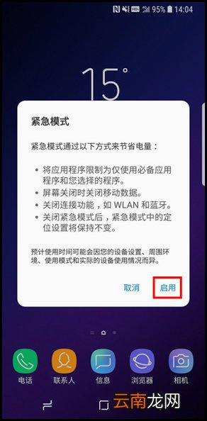 三星S9进入紧急模式的具体方法