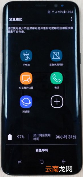 三星S9进入紧急模式的具体方法