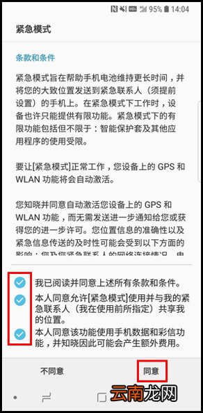 三星S9进入紧急模式的具体方法