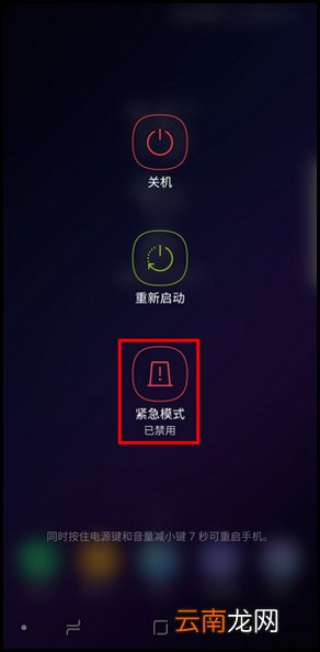 三星S9进入紧急模式的具体方法