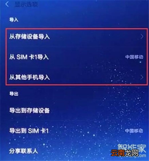 红米note8pro怎么导入联系人