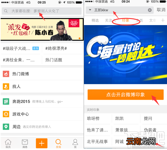 微博印象怎么玩 新浪微博印象玩法教程
