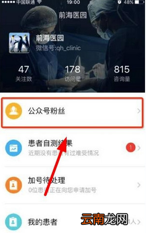 在腾爱医生中为粉丝分组管理的图文教程
