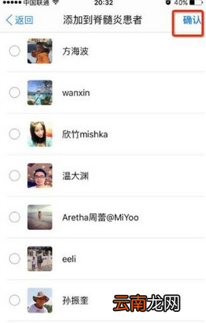在腾爱医生中为粉丝分组管理的图文教程