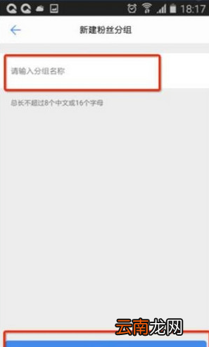在腾爱医生中为粉丝分组管理的图文教程