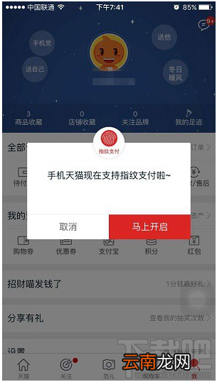 天猫怎么设置指纹支付 手机天猫设置指纹支付教程