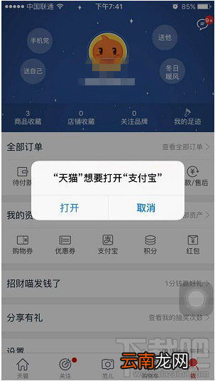 天猫怎么设置指纹支付 手机天猫设置指纹支付教程