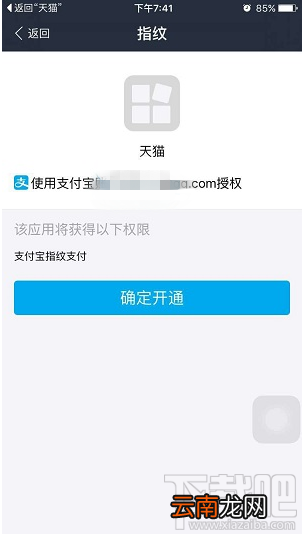 天猫怎么设置指纹支付 手机天猫设置指纹支付教程
