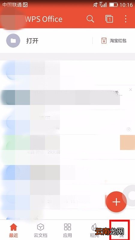WPS office APP进行密码锁定的图文教程