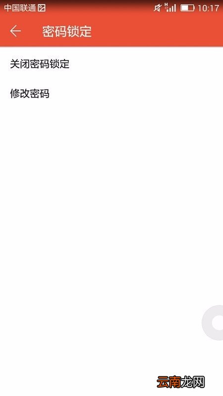 WPS office APP进行密码锁定的图文教程