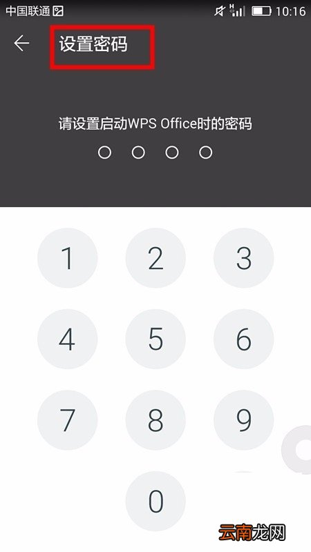 WPS office APP进行密码锁定的图文教程