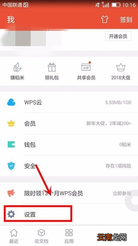 WPS office APP进行密码锁定的图文教程