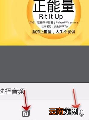 WPS Office APP PPT添加音频的操作方法