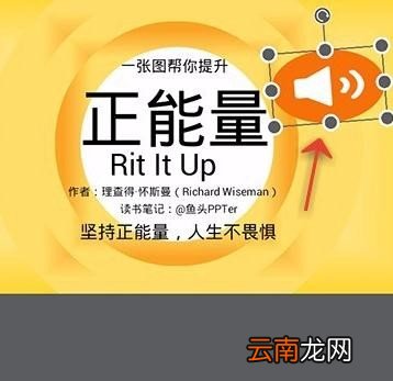 WPS Office APP PPT添加音频的操作方法