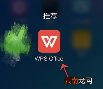 WPS Office APP PPT添加音频的操作方法