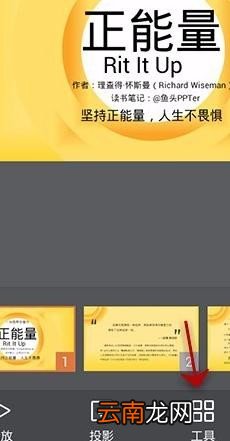 WPS Office APP PPT添加音频的操作方法