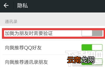 微信怎么关闭好友验证 微信添加好友无需验证设置方法