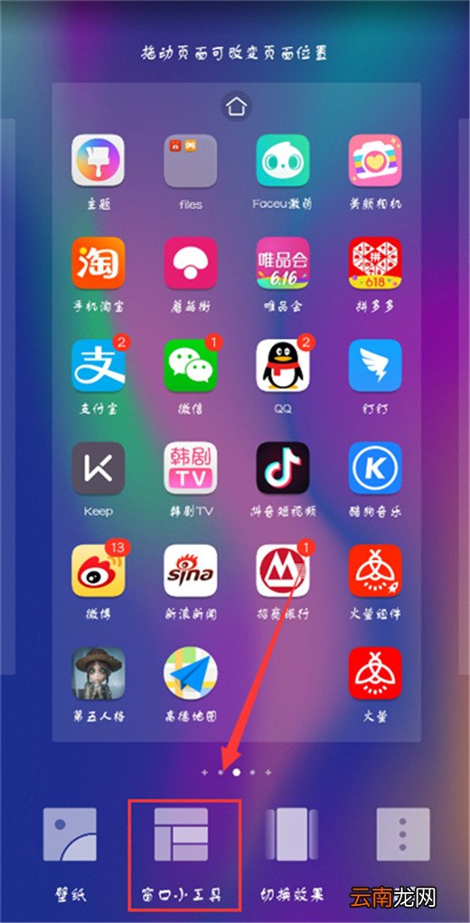 在华为nova3i中添加桌面小工具的方法介绍