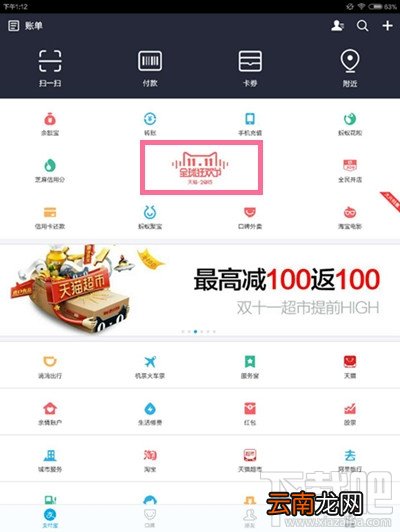 2015双11支付宝红包怎么抢 支付宝天猫双11红包口令抢红包技巧攻略
