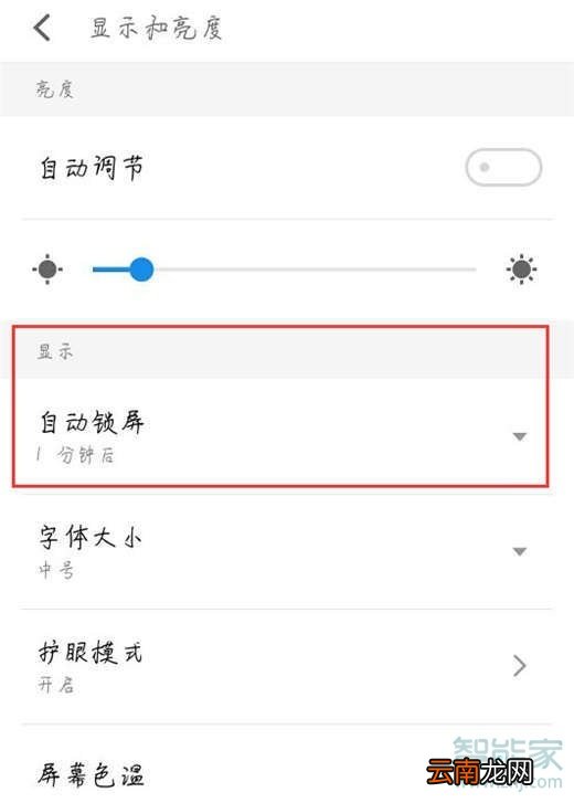 魅族16sPro怎么设置休眠