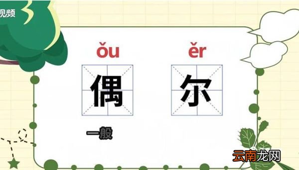 偶尔的意思 偶尔是什么意思