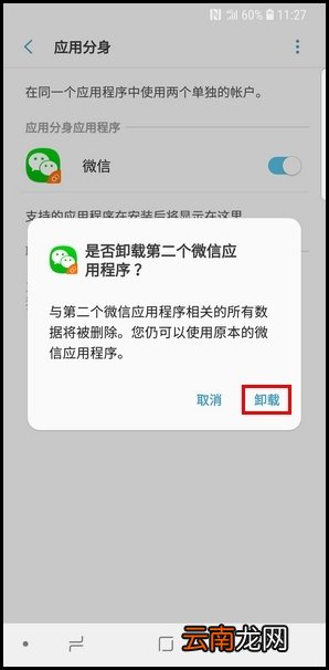三星S9卸载应用分身的具体方法