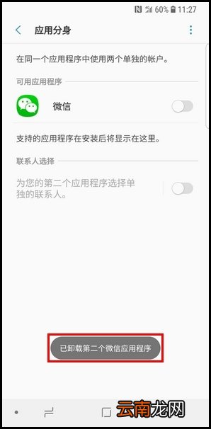 三星S9卸载应用分身的具体方法