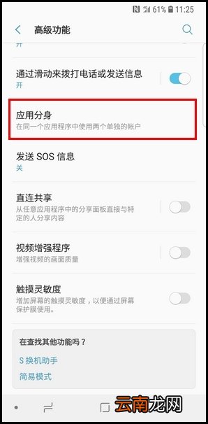三星S9卸载应用分身的具体方法