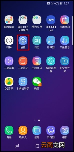 三星S9卸载应用分身的具体方法