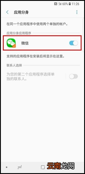 三星S9卸载应用分身的具体方法