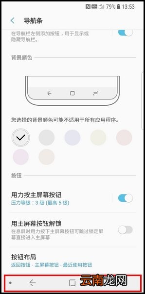 在三星S9中更换导航栏按钮布局的步骤