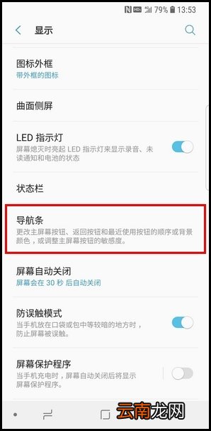 在三星S9中更换导航栏按钮布局的步骤