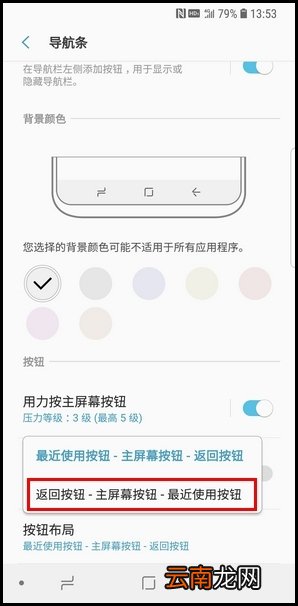 在三星S9中更换导航栏按钮布局的步骤