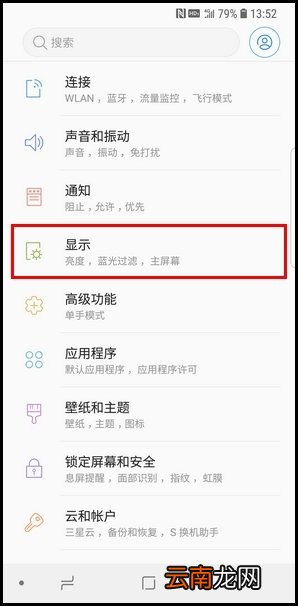 在三星S9中更换导航栏按钮布局的步骤