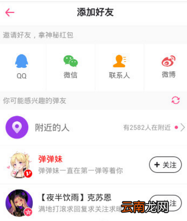 在第一弹APP里添加好友的图文教程