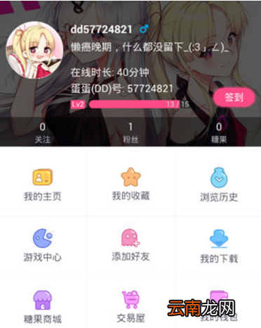 在第一弹APP里添加好友的图文教程
