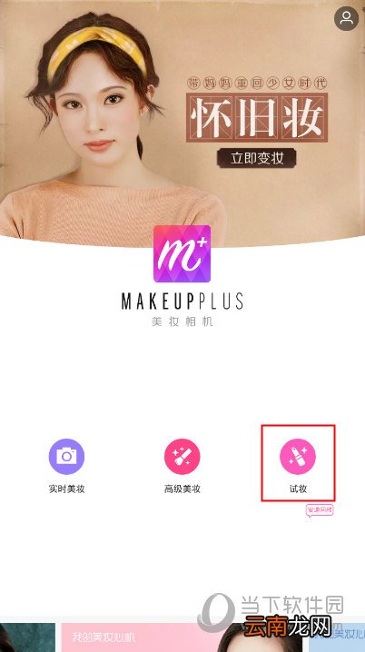 美妆相机口红试色玩法介绍