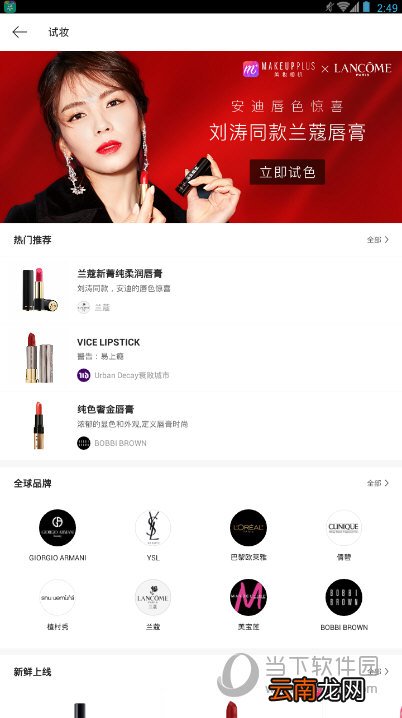 美妆相机口红试色玩法介绍